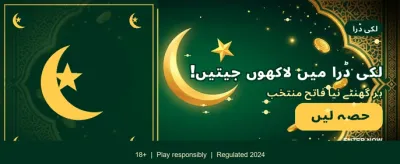 روزانہ انعامات حاصل کریں